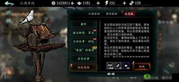 影之刃 3 相思歧路支线任务选择全攻略指南