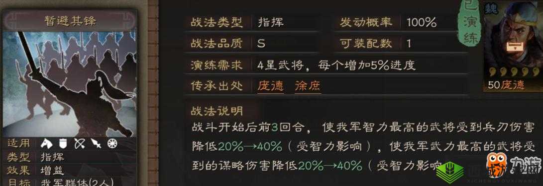 三国志战略版暂避其锋的正确使用方法及战法搭配全攻略